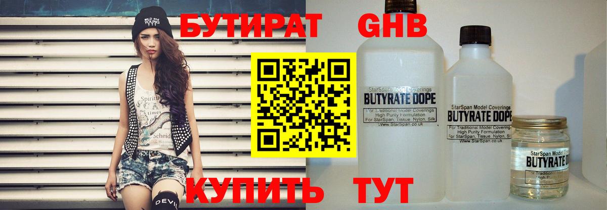 БУТИРАТ буратино Нефтекумск