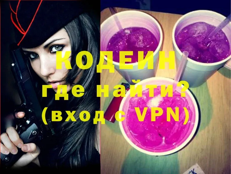 Кодеин Purple Drank  Нефтекумск 