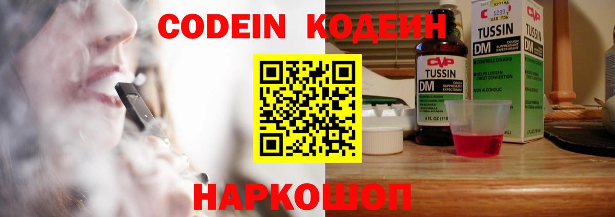 Codein Purple Drank  Вход с VPN  Нефтекумск 