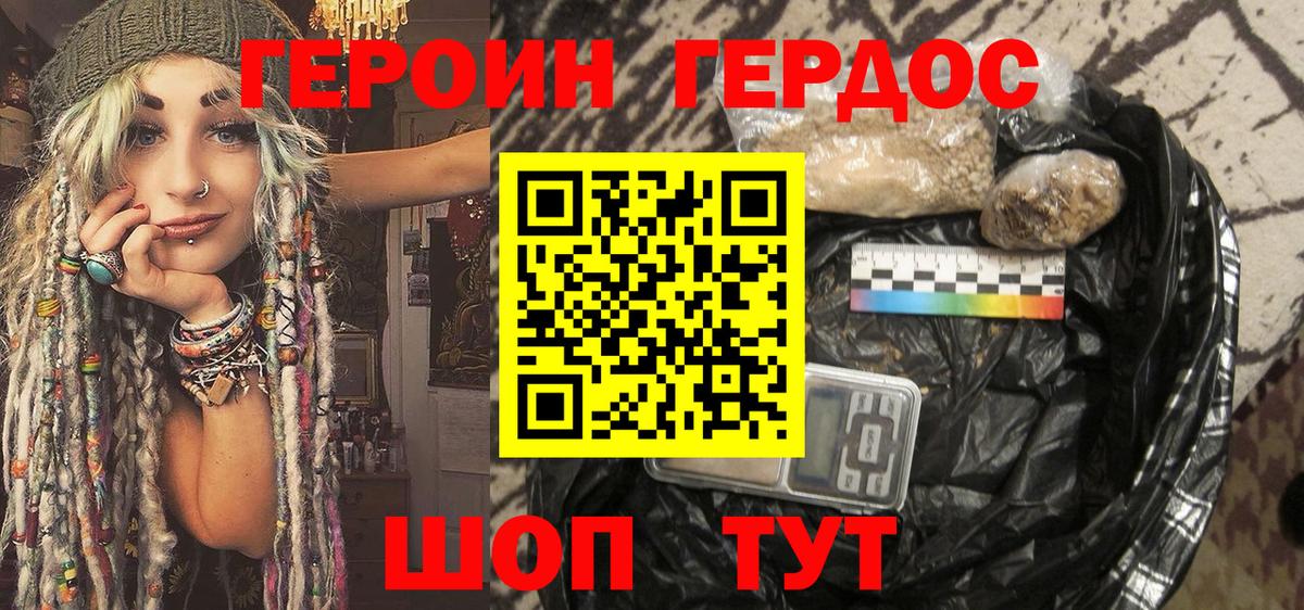 Героин герыч  Вход с VPN  Нефтекумск 