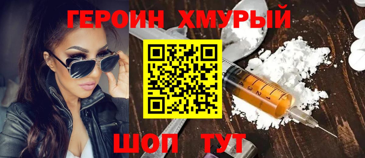 ГЕРОИН герыч Нефтекумск