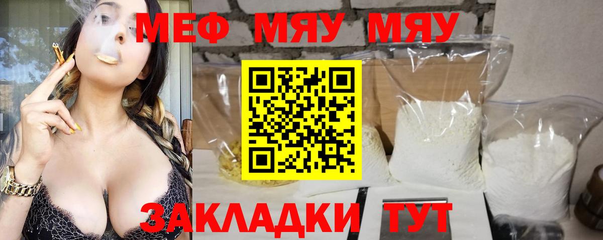Меф мяу мяу Нефтекумск