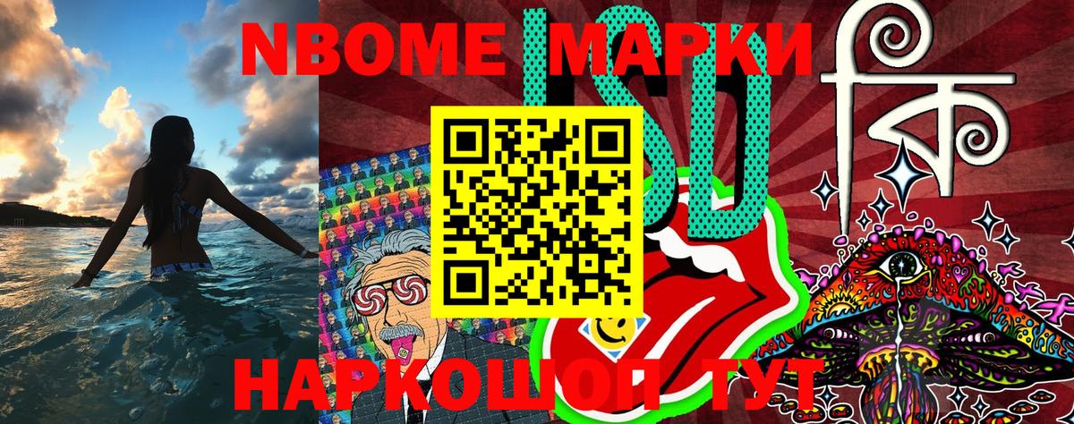 Марки NBOMe 1,8мг Нефтекумск